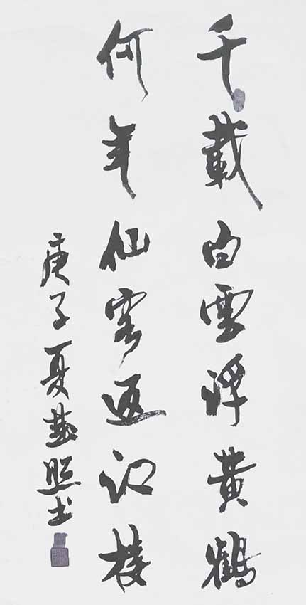刘楚照作品7《千载白云浮黄鹤 何年仙客返江楼》